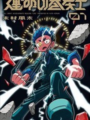 真实魔鬼游戏作品封面